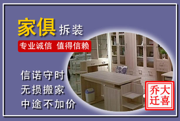 献县家俱拆装搬运